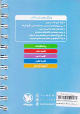 کتاب لقمه فارسی دهم انتشارات مهروماه